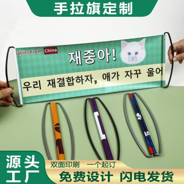 Hand-pulled flag - 图片 3