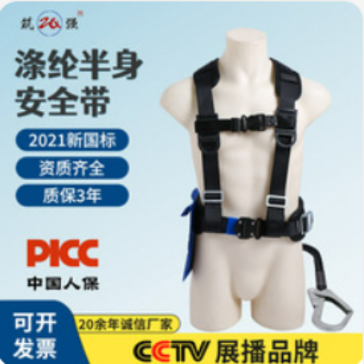 Chemical fiber safety belt